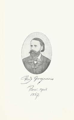 Грегоровиус Ф. История города Рима в Средние века. (От V до XVI столетия) / Пер. М.П. Литвинов. [В 5 т.]. Т. 1—5. СПб.: Тип. Альтшулера, 1902—1912.